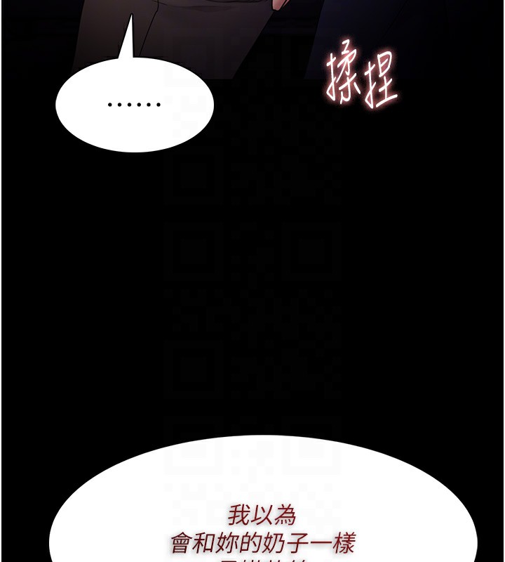 第113话-妳也想被我侵犯吗? - 第87.jpg页