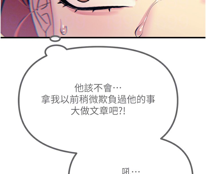 第11话-接受惩罚吧 - 第97.jpg页