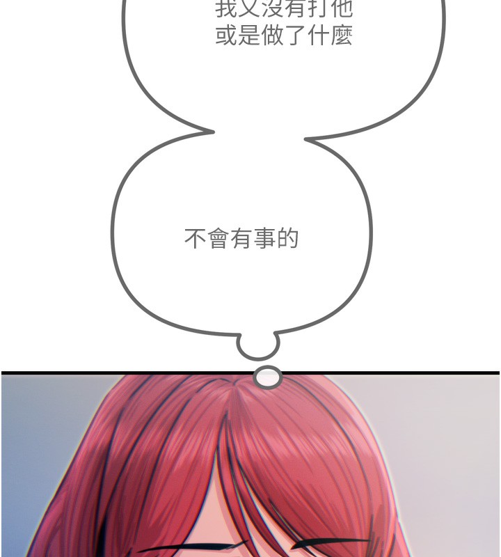 第11话-接受惩罚吧 - 第139.jpg页