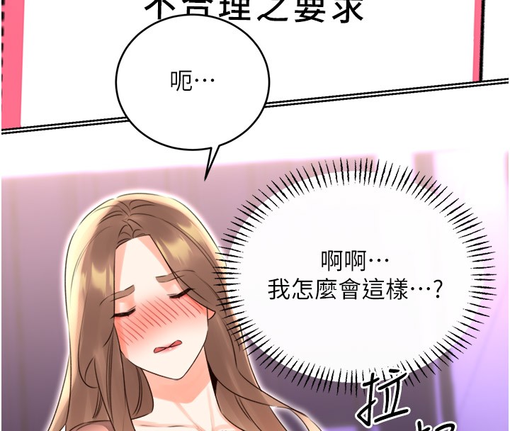 第45话-把我当成老公「尽心服务」 - 第138.jpg页