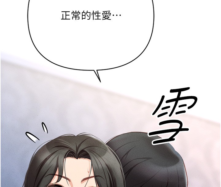第3话-妳下面是在流汗吗? - 第203.jpg页