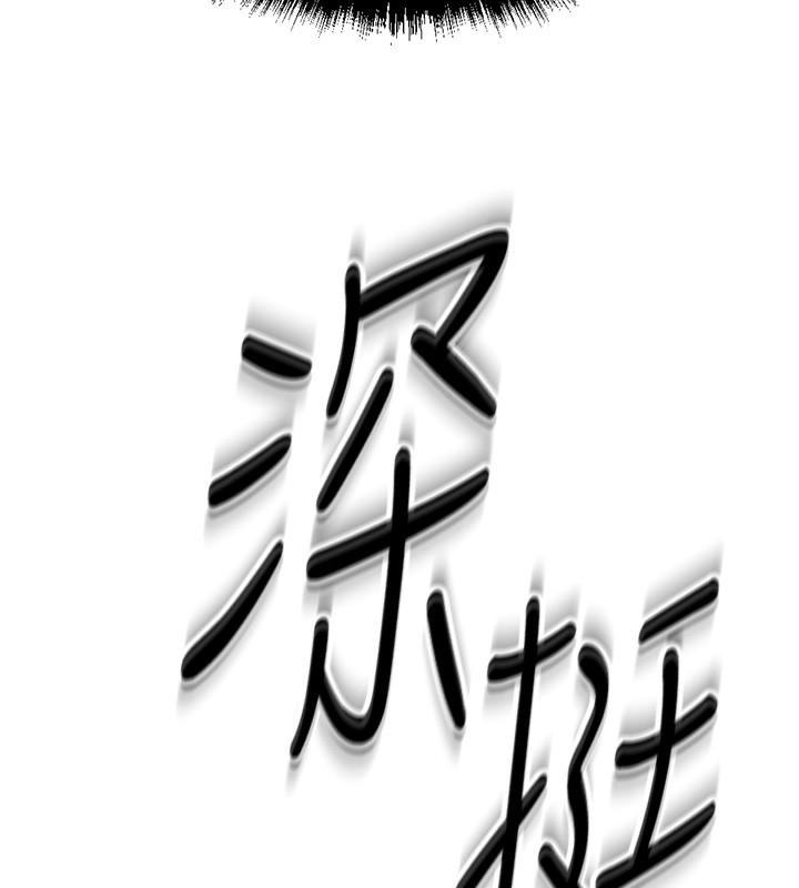 第3话-妳下面是在流汗吗? - 第280.jpg页