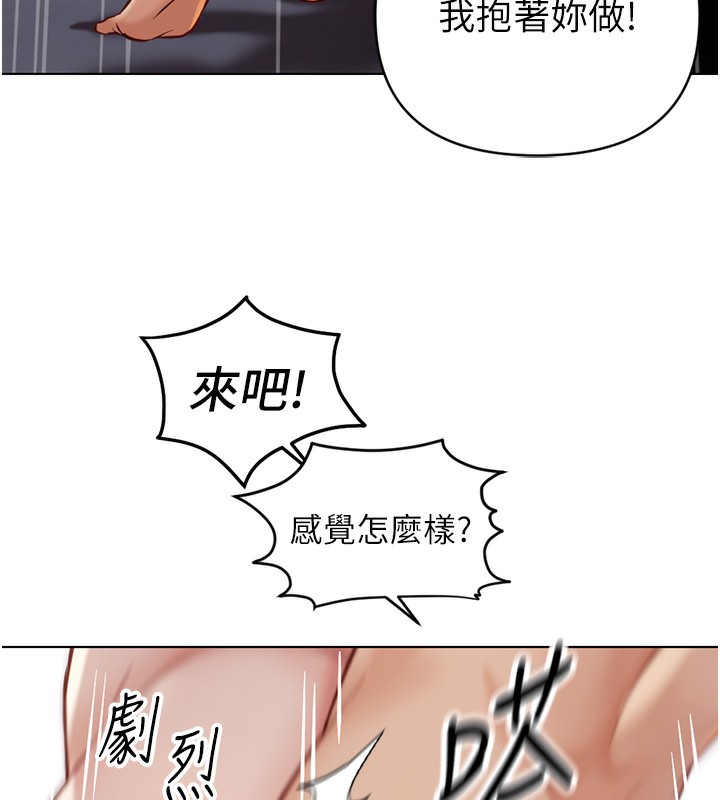 第4话-原来她在床上是纯情女?! - 第91.jpg页