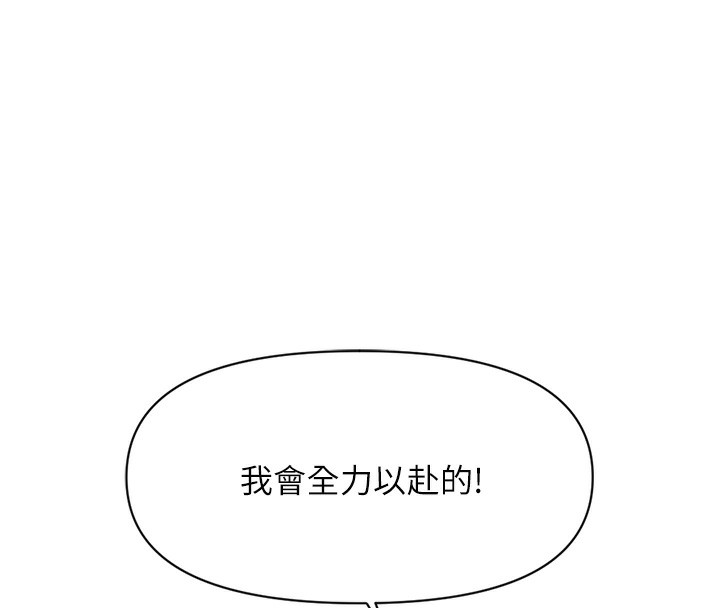 第4话-原来她在床上是纯情女?! - 第147.jpg页