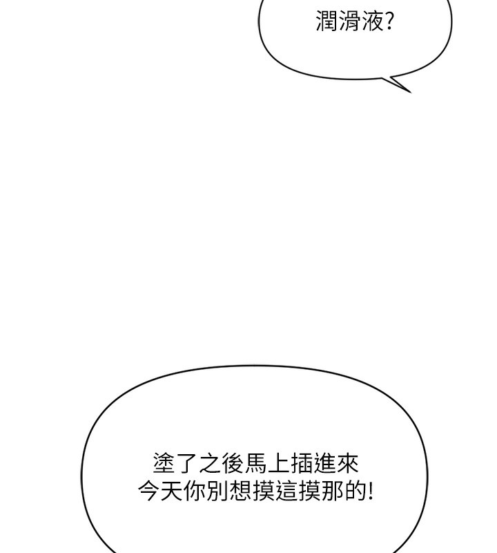 第5话-告白、打炮无限循环 - 第72.jpg页