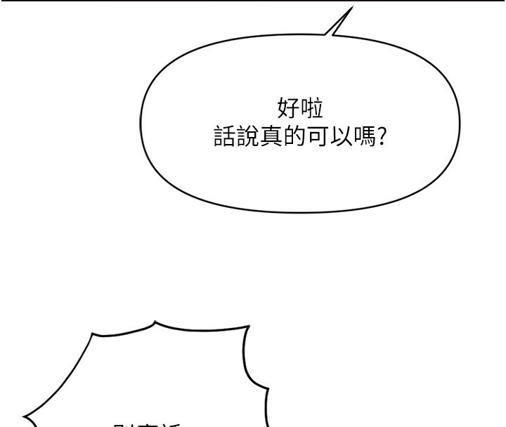 第5话-告白、打炮无限循环 - 第79.jpg页
