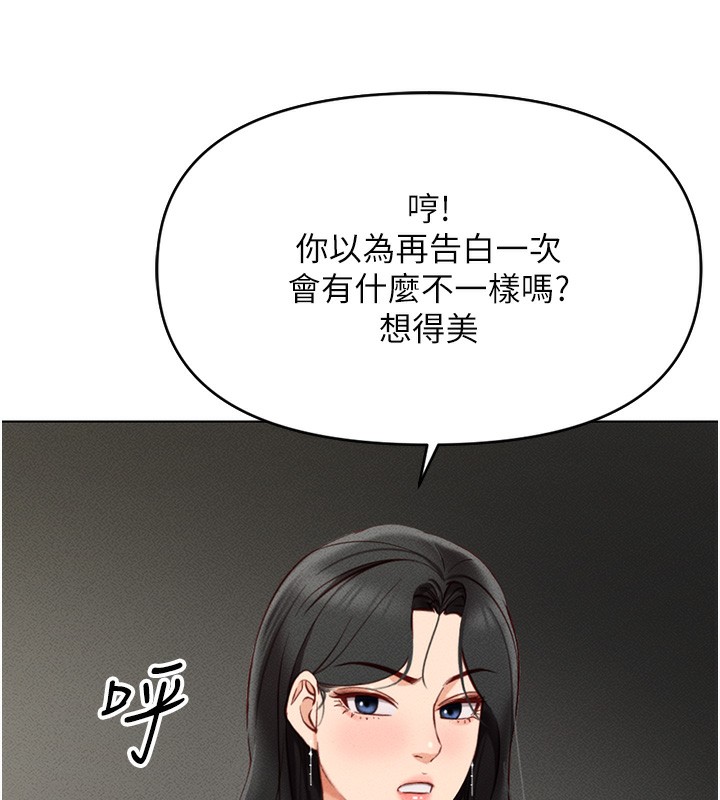 第5话-告白、打炮无限循环 - 第99.jpg页