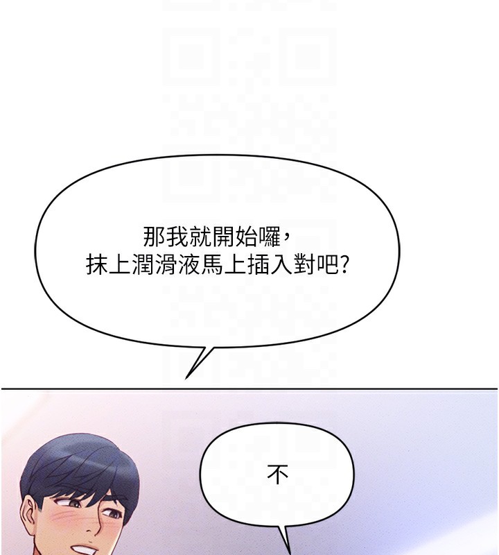 第5话-告白、打炮无限循环 - 第127.jpg页