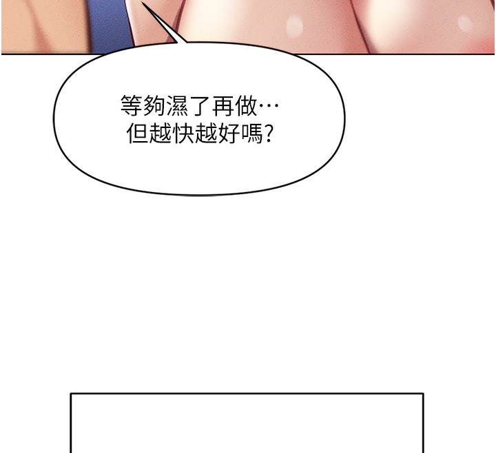 第5话-告白、打炮无限循环 - 第133.jpg页