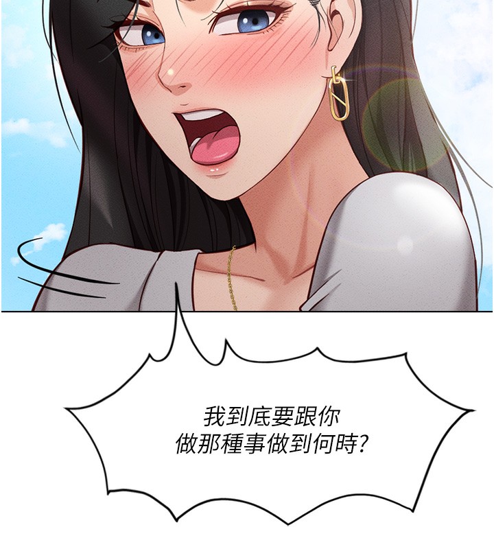 第5话-告白、打炮无限循环 - 第185.jpg页