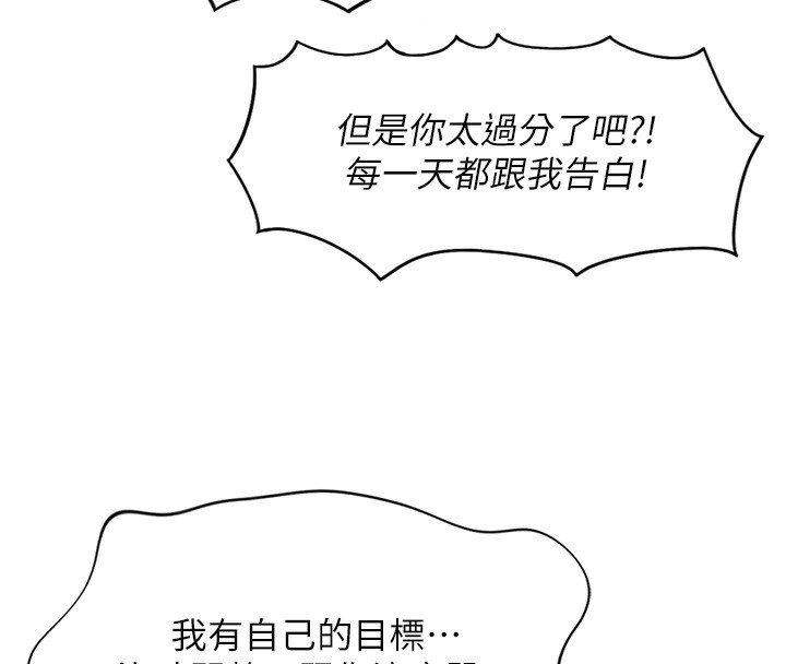 第5话-告白、打炮无限循环 - 第188.jpg页