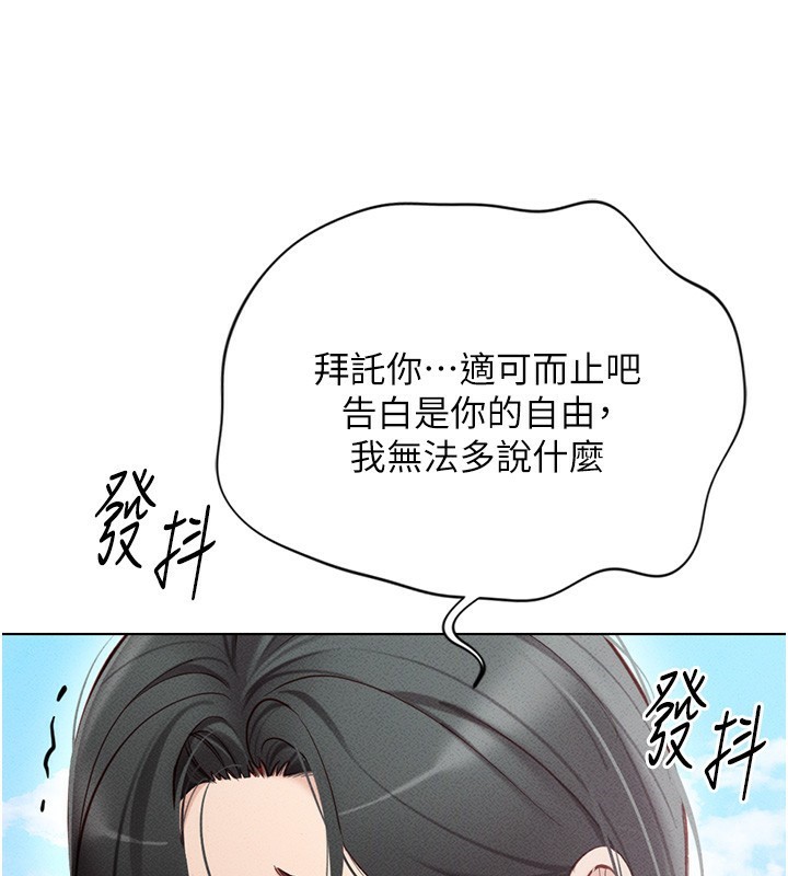 第5话-告白、打炮无限循环 - 第193.jpg页