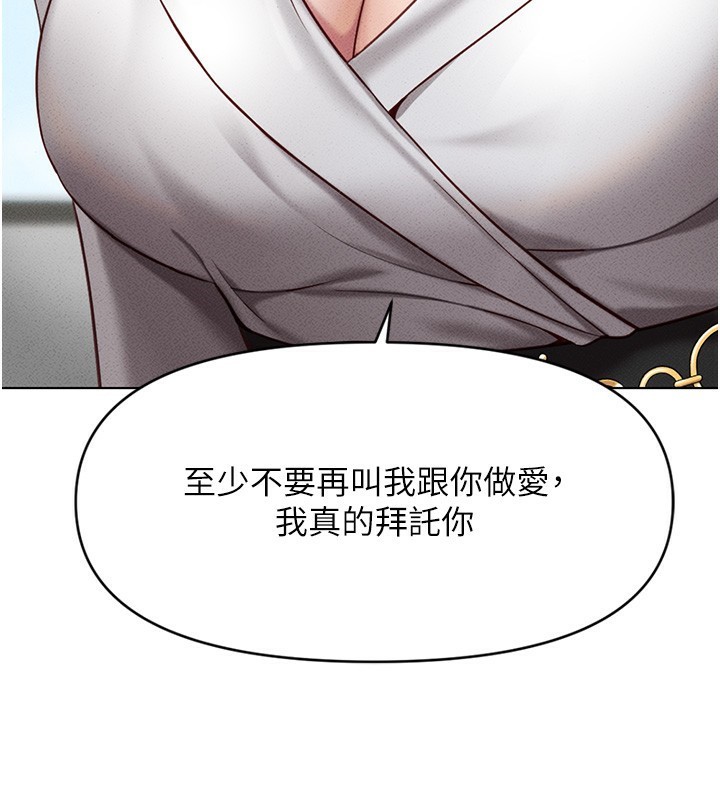 第5话-告白、打炮无限循环 - 第195.jpg页