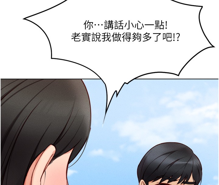 第6话-是朋友也是恋爱教练 - 第16.jpg页