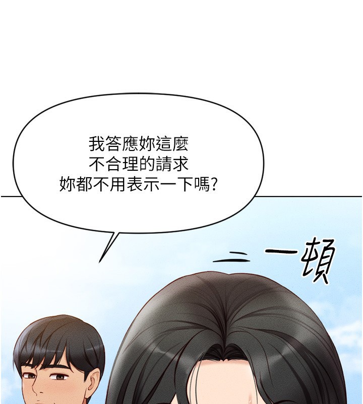 第6话-是朋友也是恋爱教练 - 第24.jpg页