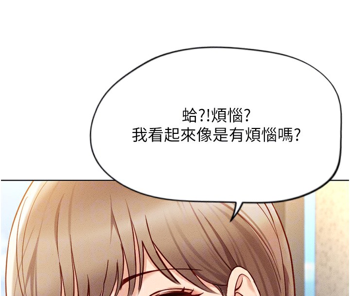 第6话-是朋友也是恋爱教练 - 第54.jpg页