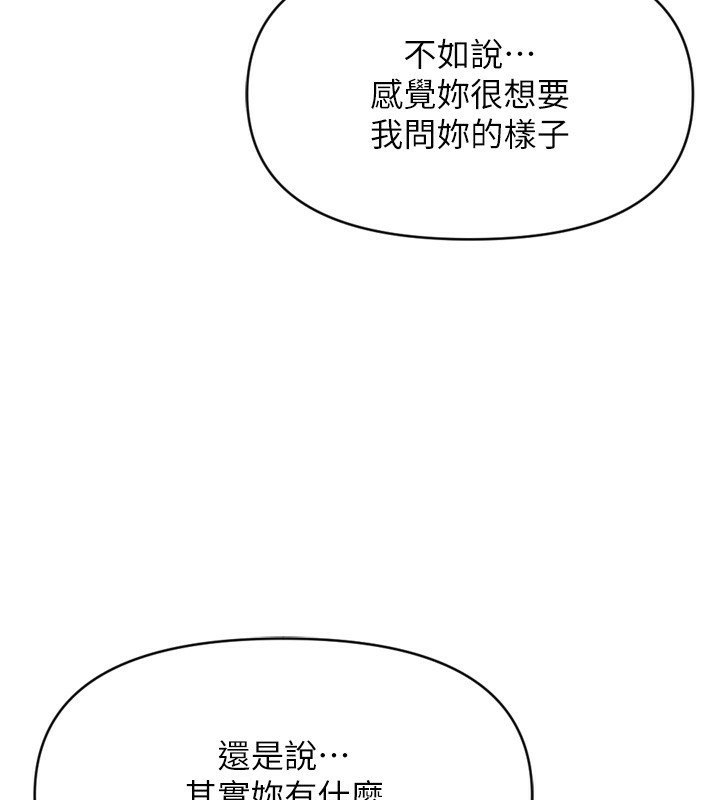 第6话-是朋友也是恋爱教练 - 第56.jpg页