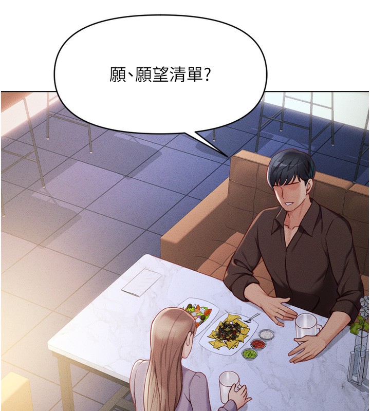第6话-是朋友也是恋爱教练 - 第86.jpg页