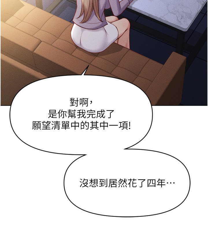 第6话-是朋友也是恋爱教练 - 第87.jpg页