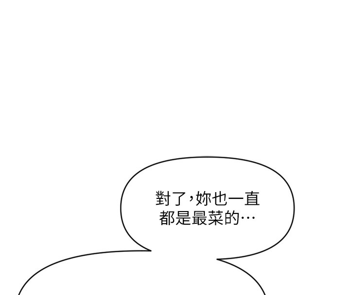 第6话-是朋友也是恋爱教练 - 第88.jpg页