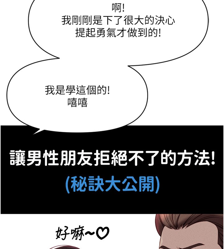 第6话-是朋友也是恋爱教练 - 第100.jpg页