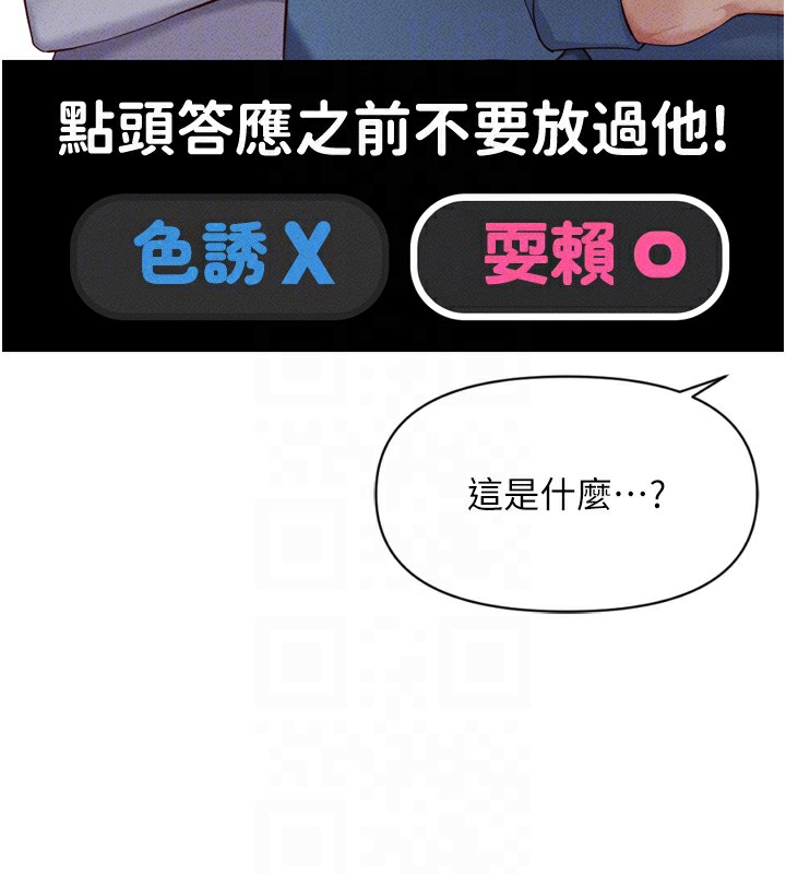 第6话-是朋友也是恋爱教练 - 第102.jpg页
