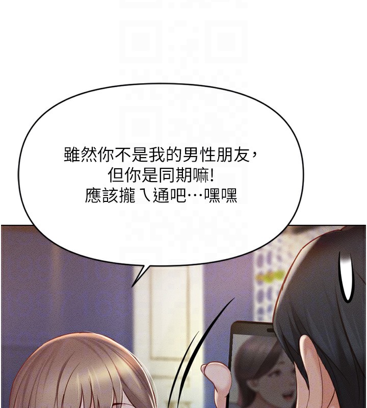 第6话-是朋友也是恋爱教练 - 第103.jpg页