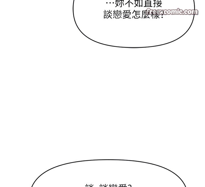 第6话-是朋友也是恋爱教练 - 第105.jpg页