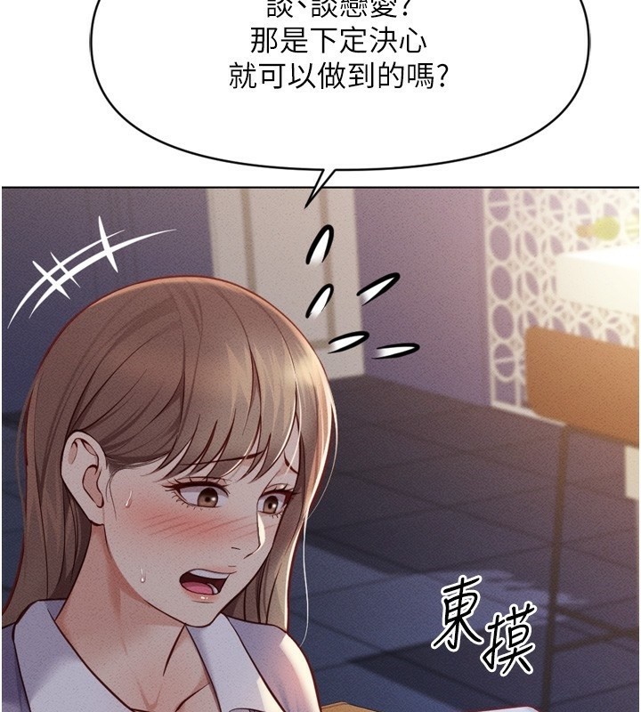 第6话-是朋友也是恋爱教练 - 第106.jpg页