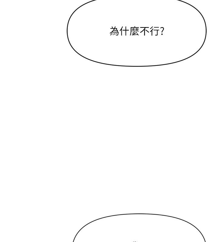 第6话-是朋友也是恋爱教练 - 第108.jpg页
