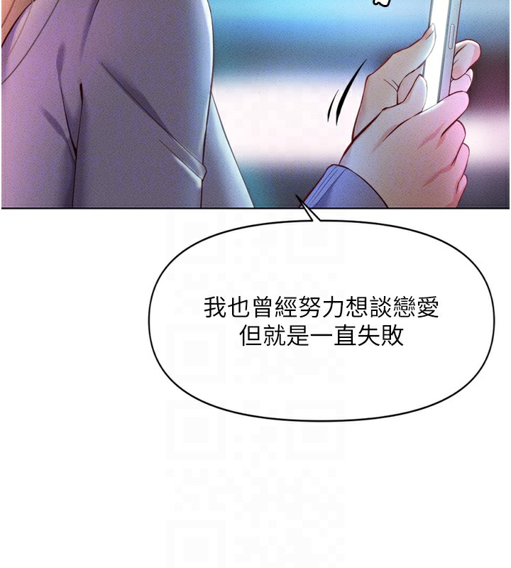 第6话-是朋友也是恋爱教练 - 第110.jpg页