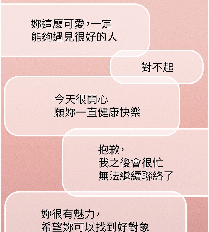 第6话-是朋友也是恋爱教练 - 第131.jpg页