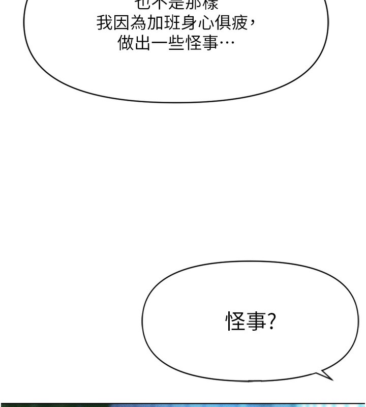 第6话-是朋友也是恋爱教练 - 第143.jpg页