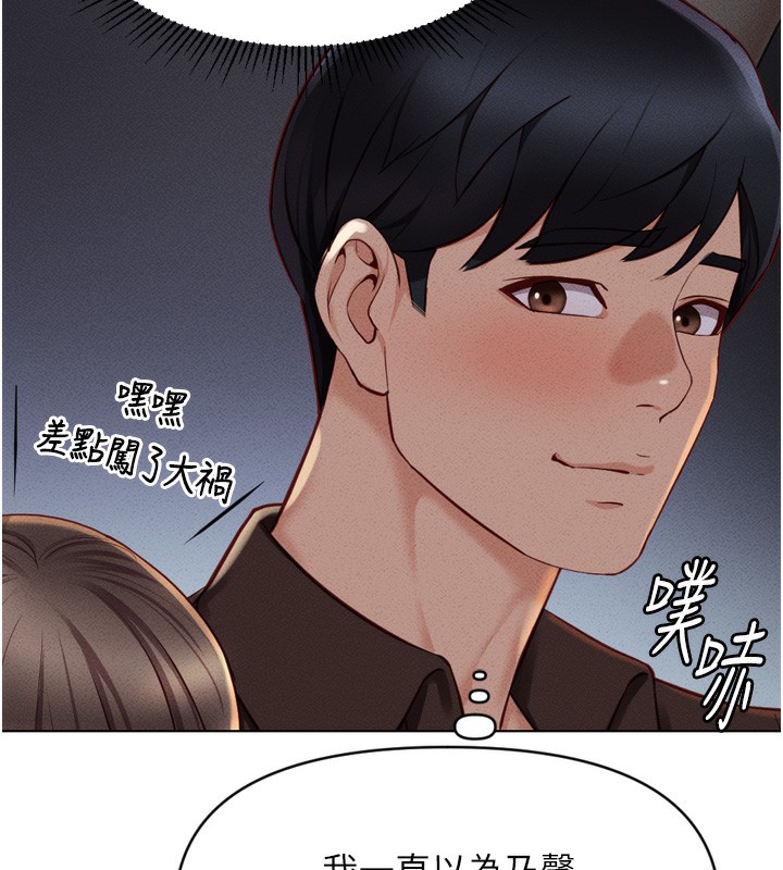 第6话-是朋友也是恋爱教练 - 第148.jpg页