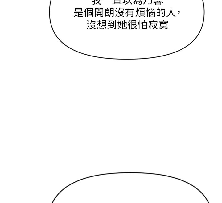 第6话-是朋友也是恋爱教练 - 第149.jpg页