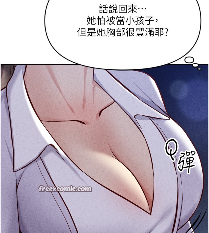 第6话-是朋友也是恋爱教练 - 第150.jpg页