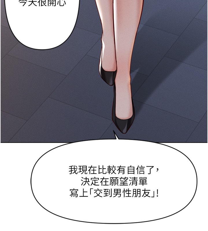 第6话-是朋友也是恋爱教练 - 第156.jpg页
