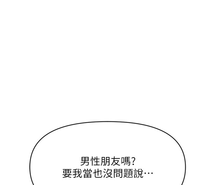 第6话-是朋友也是恋爱教练 - 第157.jpg页