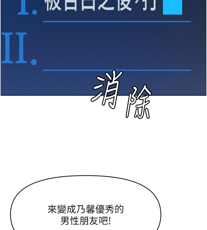 第6话-是朋友也是恋爱教练 - 第173.jpg页