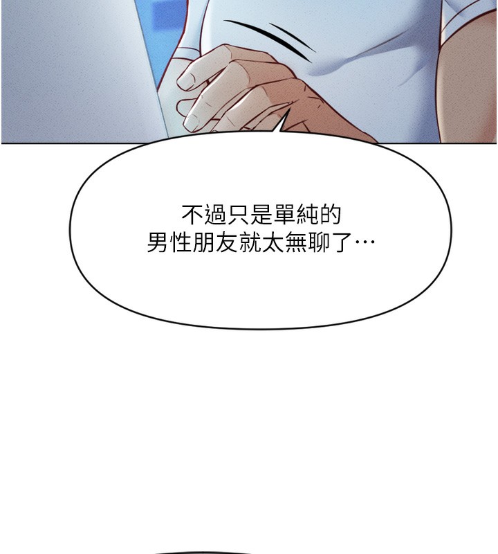第6话-是朋友也是恋爱教练 - 第175.jpg页
