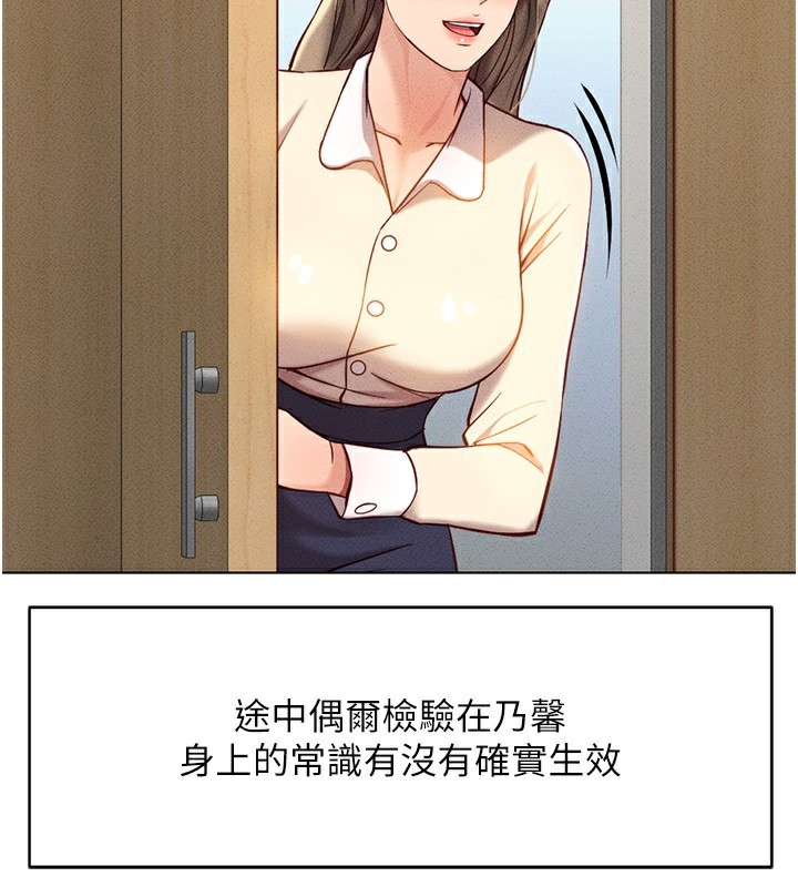 第7话-开发宝藏女孩 - 第38.jpg页