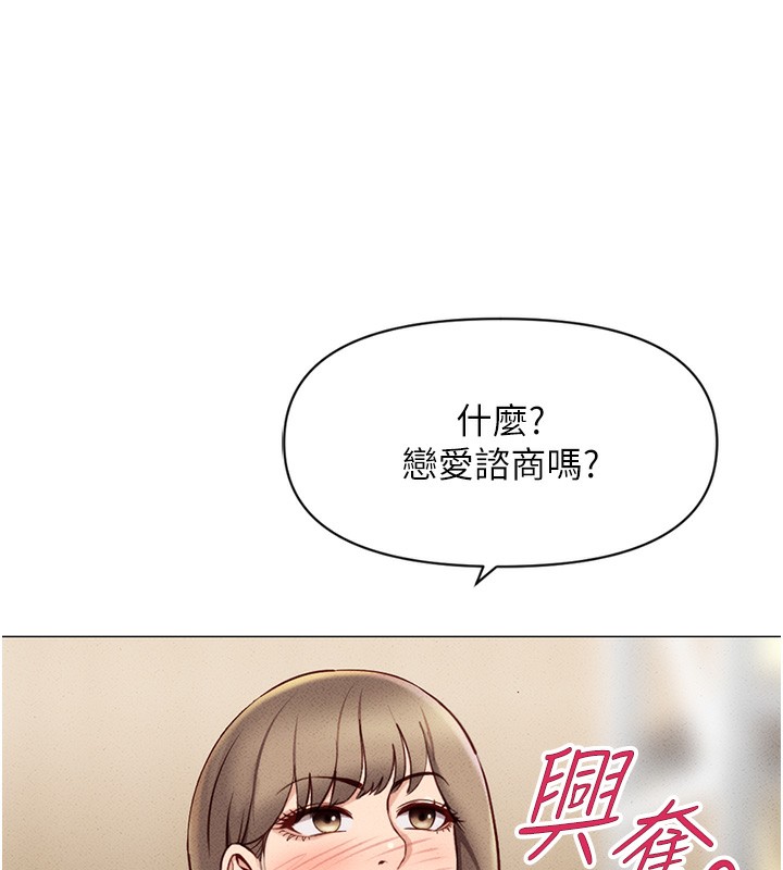 第7话-开发宝藏女孩 - 第53.jpg页