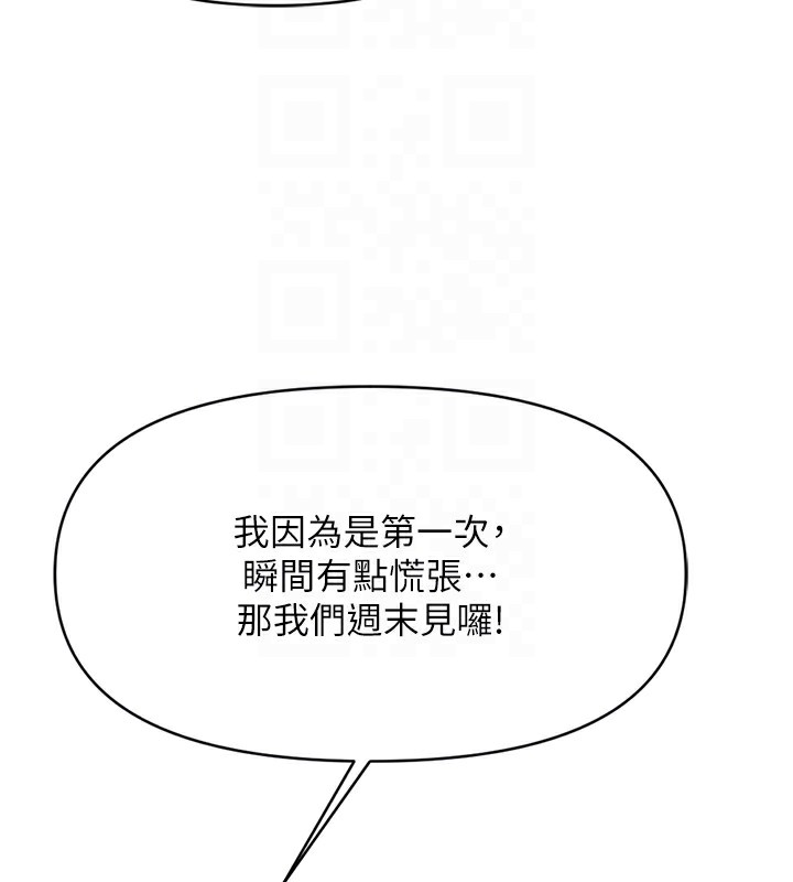 第7话-开发宝藏女孩 - 第67.jpg页