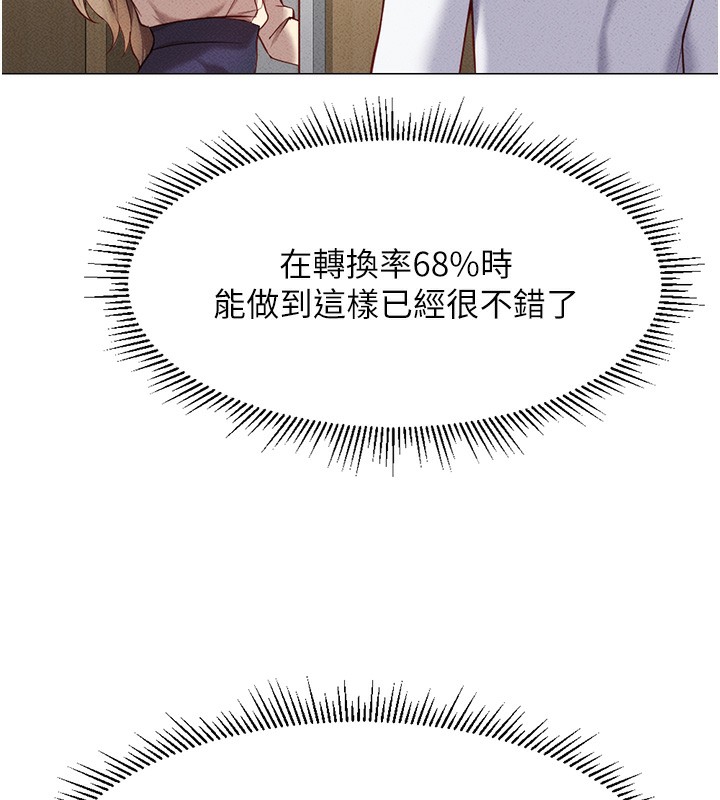 第7话-开发宝藏女孩 - 第69.jpg页