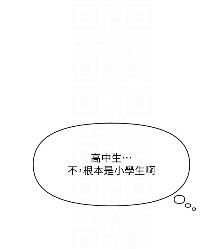 第7话-开发宝藏女孩 - 第81.jpg页