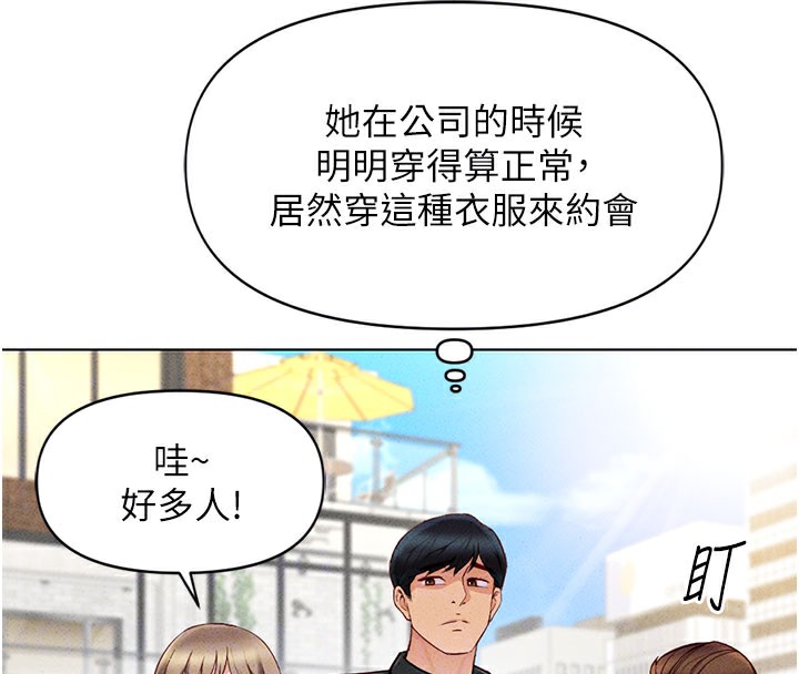 第7话-开发宝藏女孩 - 第84.jpg页
