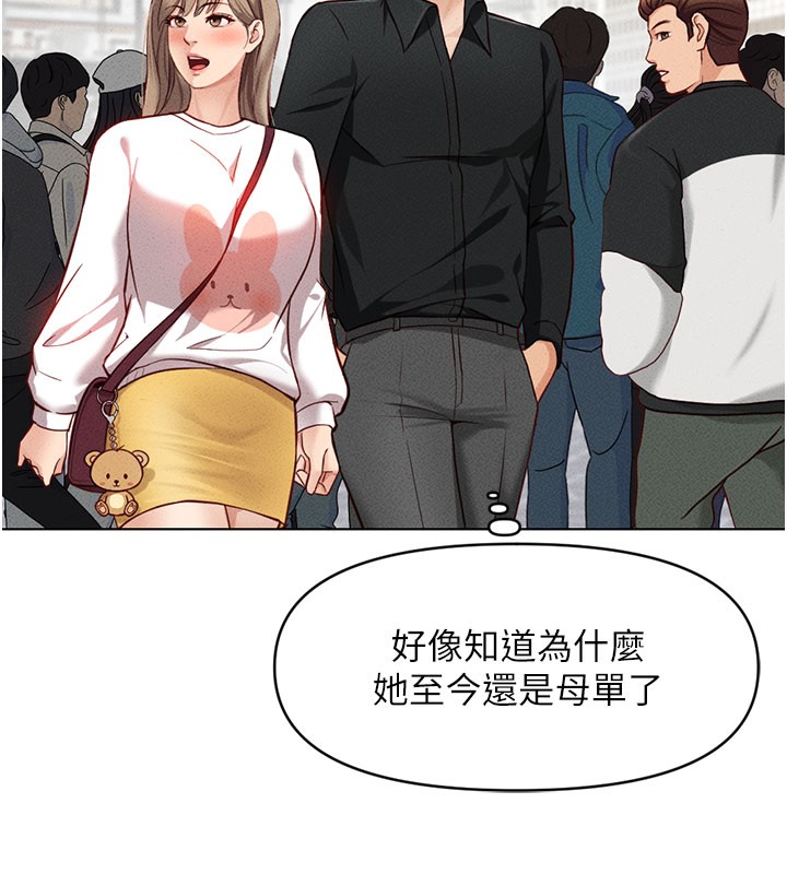 第7话-开发宝藏女孩 - 第85.jpg页