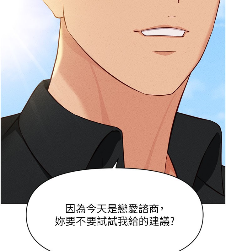 第7话-开发宝藏女孩 - 第87.jpg页
