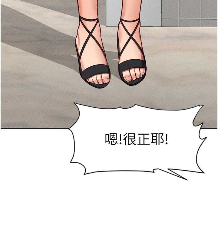 第7话-开发宝藏女孩 - 第93.jpg页