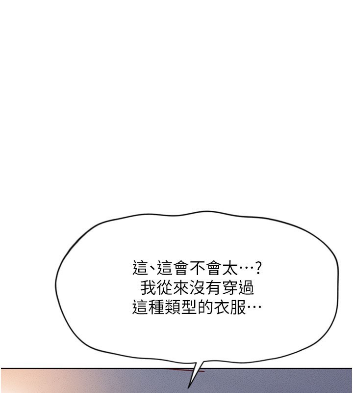 第7话-开发宝藏女孩 - 第94.jpg页